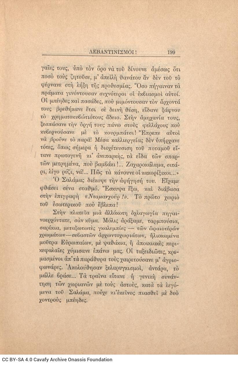 21 x 14,5 εκ. 272 σ. + 4 σ. χ.α., όπου στη σ. [1] κτητορική σφραγίδα CPC, στη σ. [3] σε�